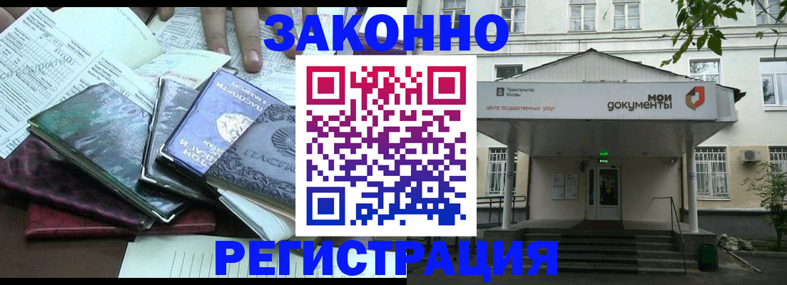 временная прописка в Курске